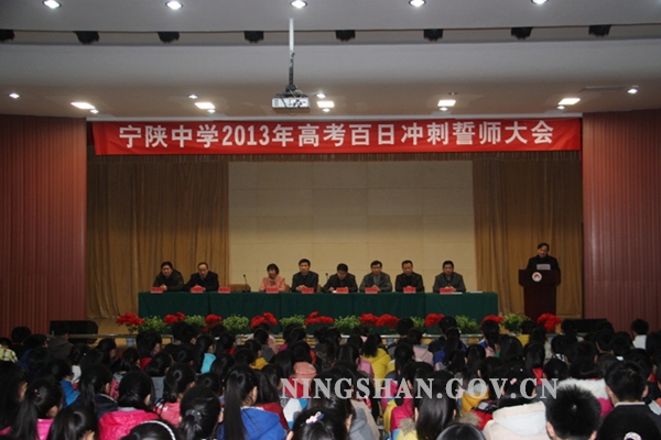 宁陕中学校长赖邦志在会上作冲刺高考100天总动员,为复习备考的高三